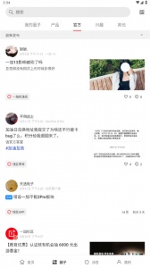 一加社区app
