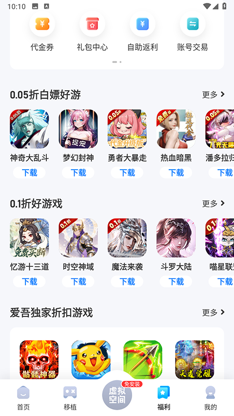 25游戏盒子官方版