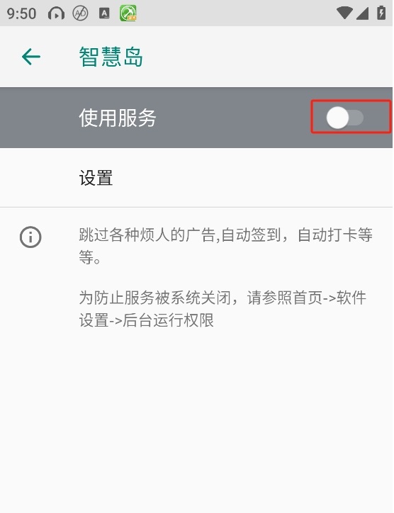 智慧岛app