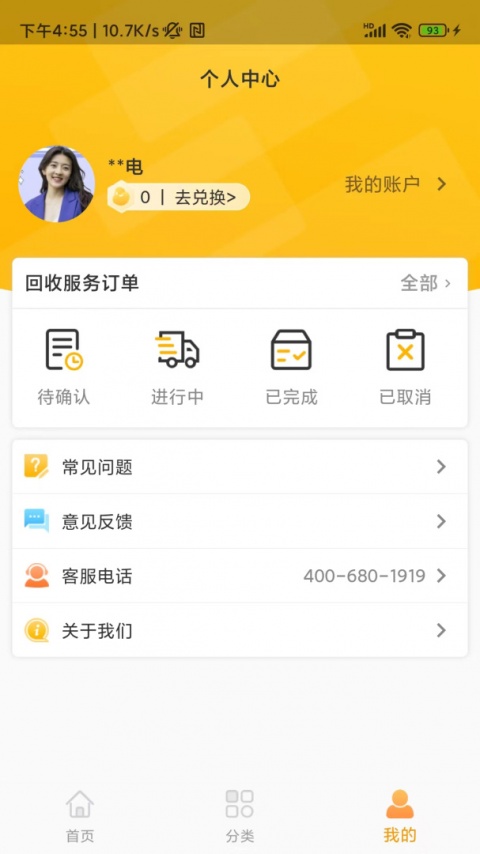 嗨回收最新版