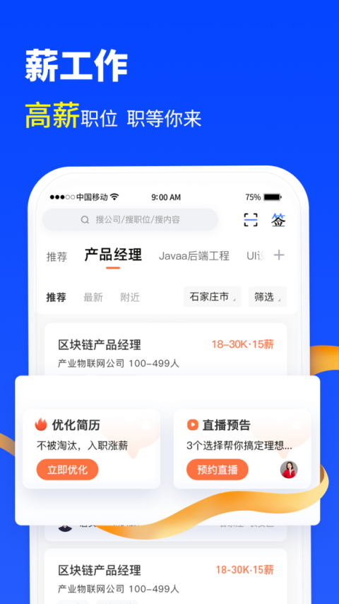 诺聘最新版