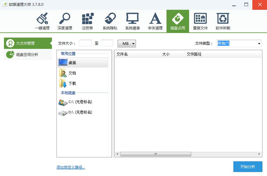 软媒清理大师独立版