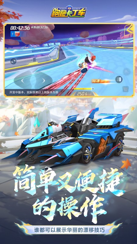 跑跑卡丁车游戏