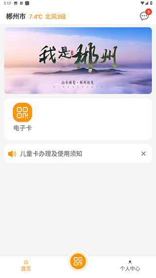 郴州公交通app