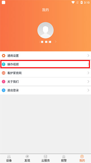 看护家app