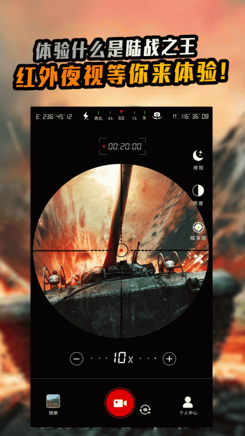 战术望远镜软件