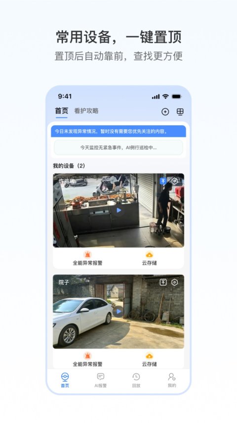 千鸟物联app