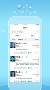 好律师app