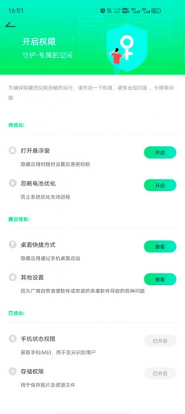 章鱼隐藏app