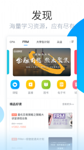 金程网校旗舰版app
