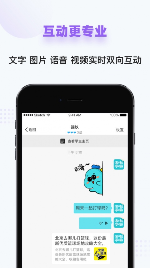 家有学霸app