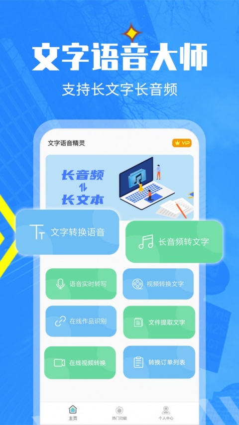 文字转语音精灵最新版