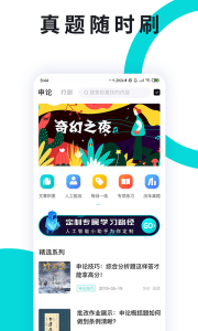 申论一点通app