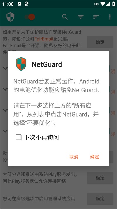 NetGuard手机版