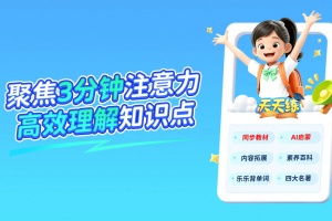 天天练app