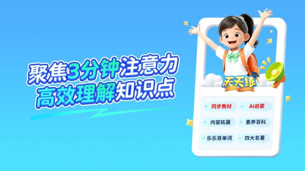 天天练app