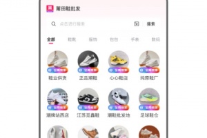 莆田鞋批发app