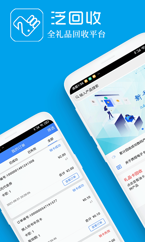 泛回收官方版