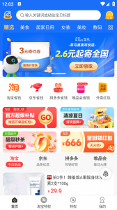 早早街app