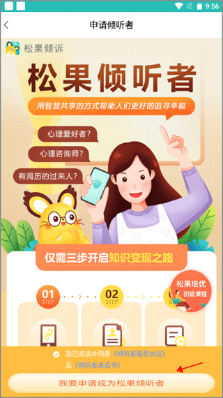 心理咨询在线最新版