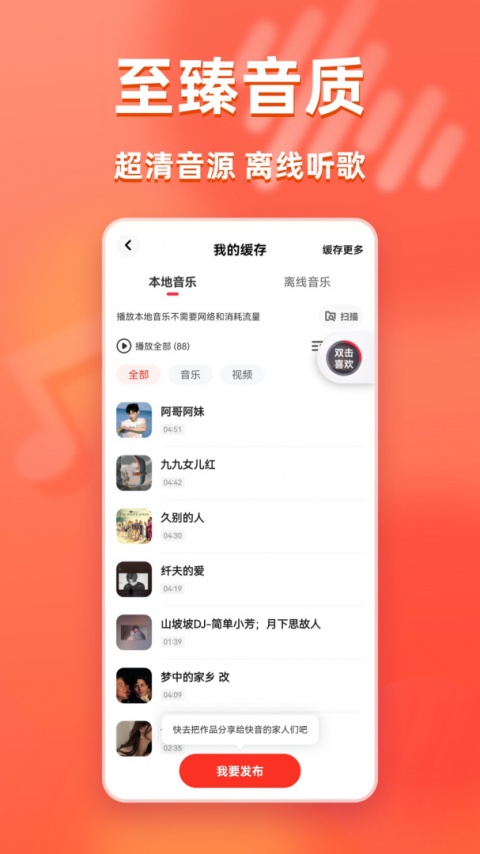 快音极速版