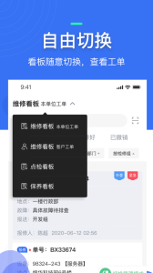 微检修app