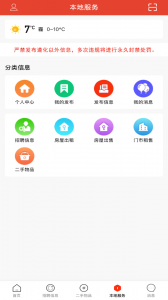 遵化生活圈手机版