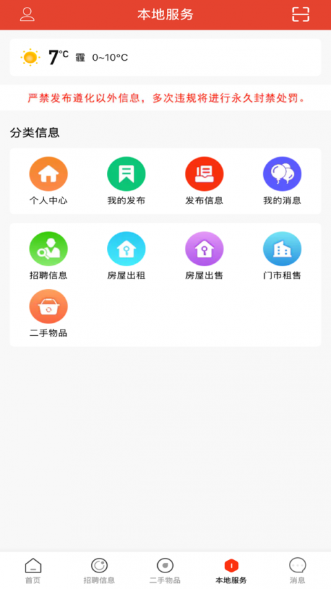 遵化生活圈手机版
