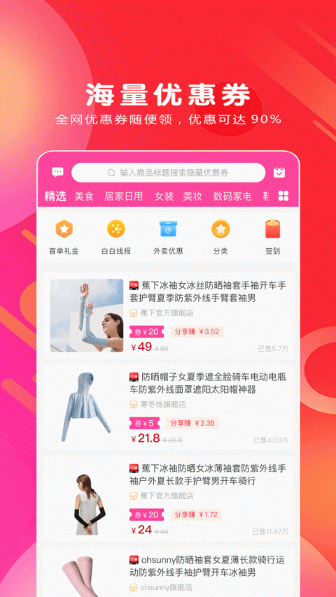 白白优选app