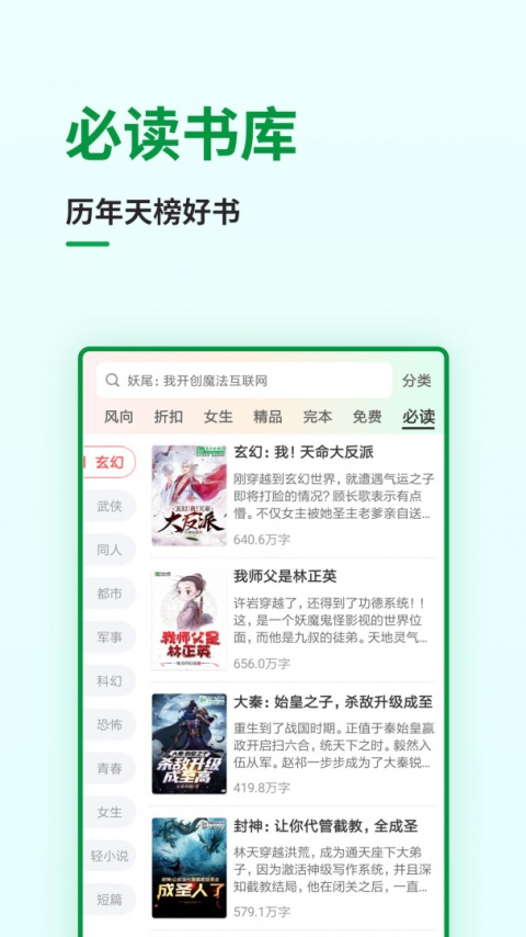 飞卢小说无广告版