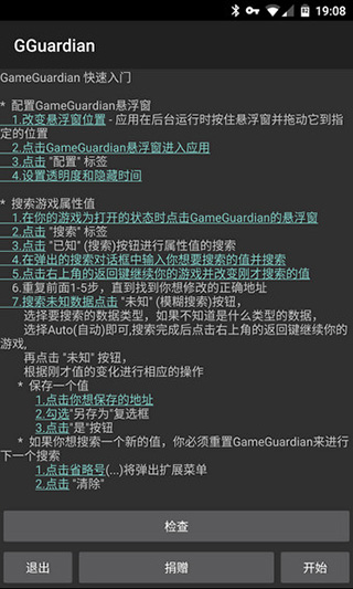 GG修改器(GameGuardian)