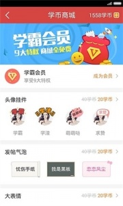 学霸养成计划app