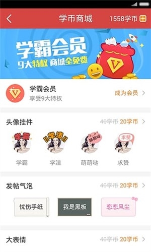 学霸养成计划app