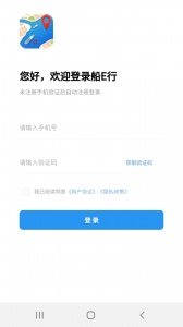 船e行app最新版手机版