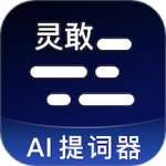 灵敢提词器官方版