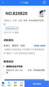 襄阳快捷人才网手机版