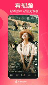 抖音极速版短视频