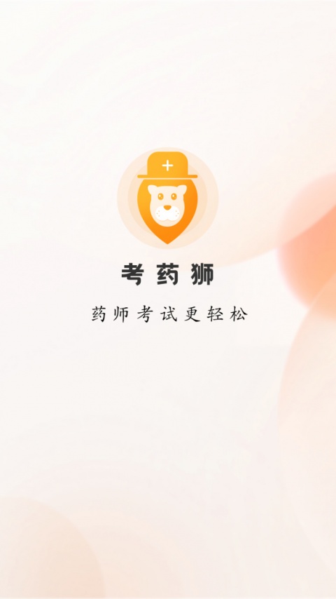 考药狮app