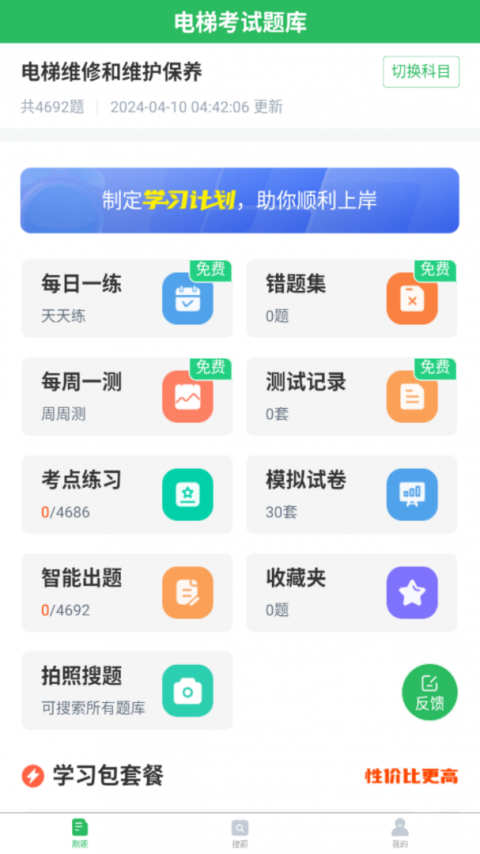 电梯考试app