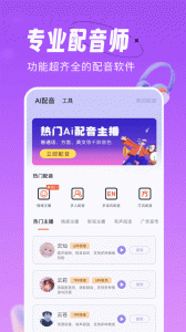 配音师app