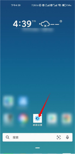 微软桌面(Microsoft Launcher)