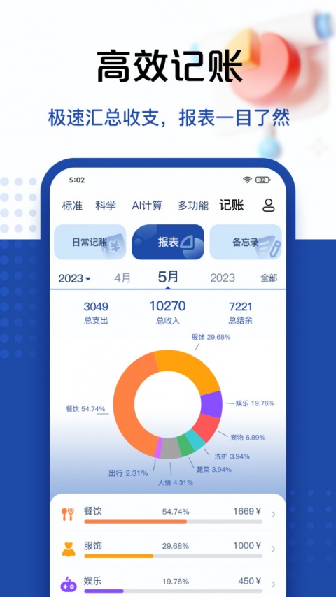 最强计算器app