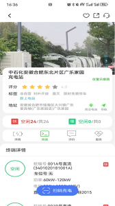 合肥充电app