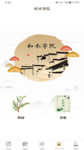 和术中医最新版