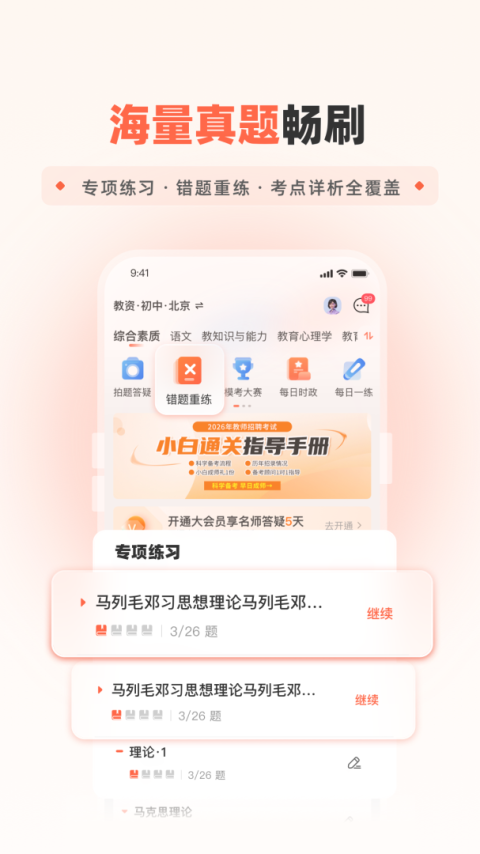山香网校app