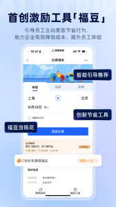 阿里商旅app