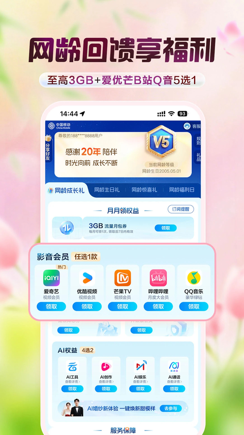 和我信(中国移动江西)app