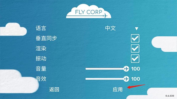 飞行集团内置菜单版