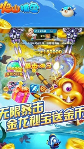 火山捕鱼千炮版