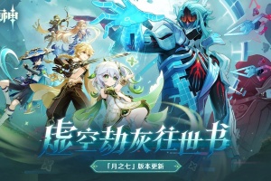 原神世界树服官方版